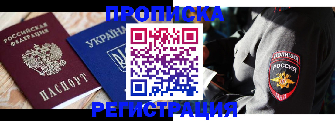 прописка для работы в Кашине