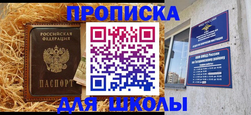 купить прописку в Кашине